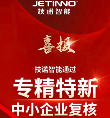 技諾咖啡機(jī)廠家通過(guò)省級(jí)“專精特新”中小企業(yè)復(fù)核！